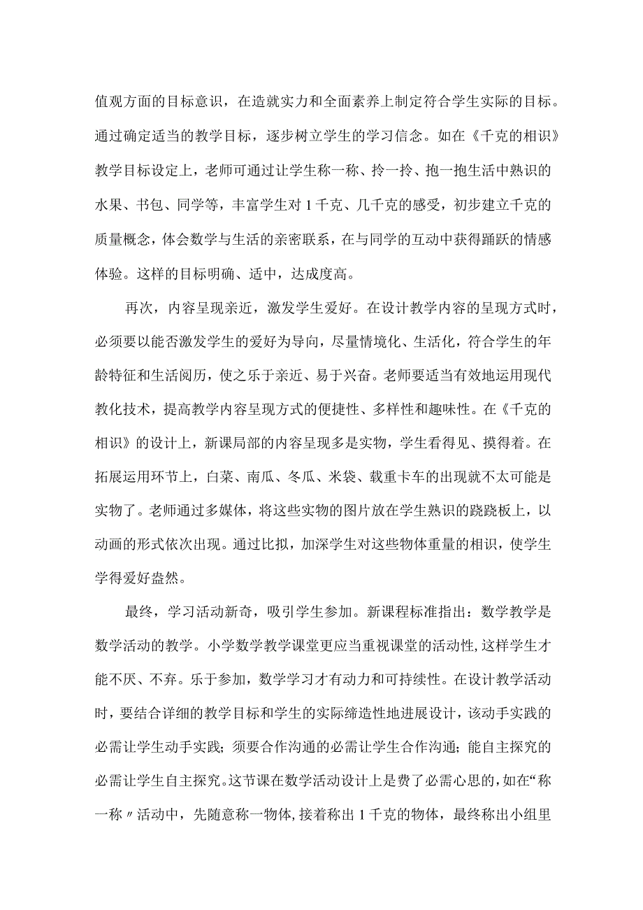 [转变教学方式造就有效课堂] 新样态下课堂教学方式的转变.docx_第2页