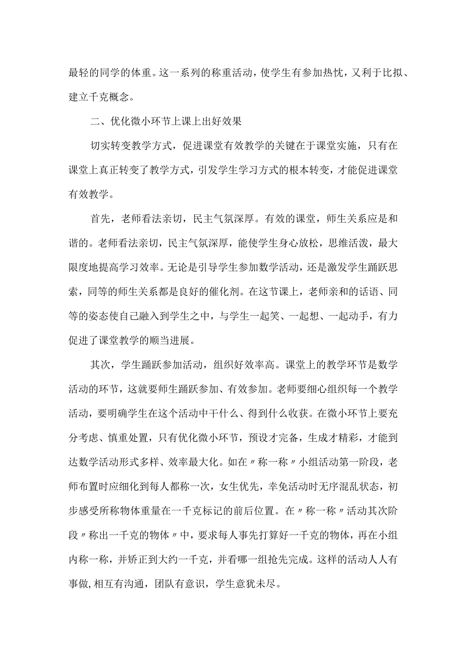 [转变教学方式造就有效课堂] 新样态下课堂教学方式的转变.docx_第3页