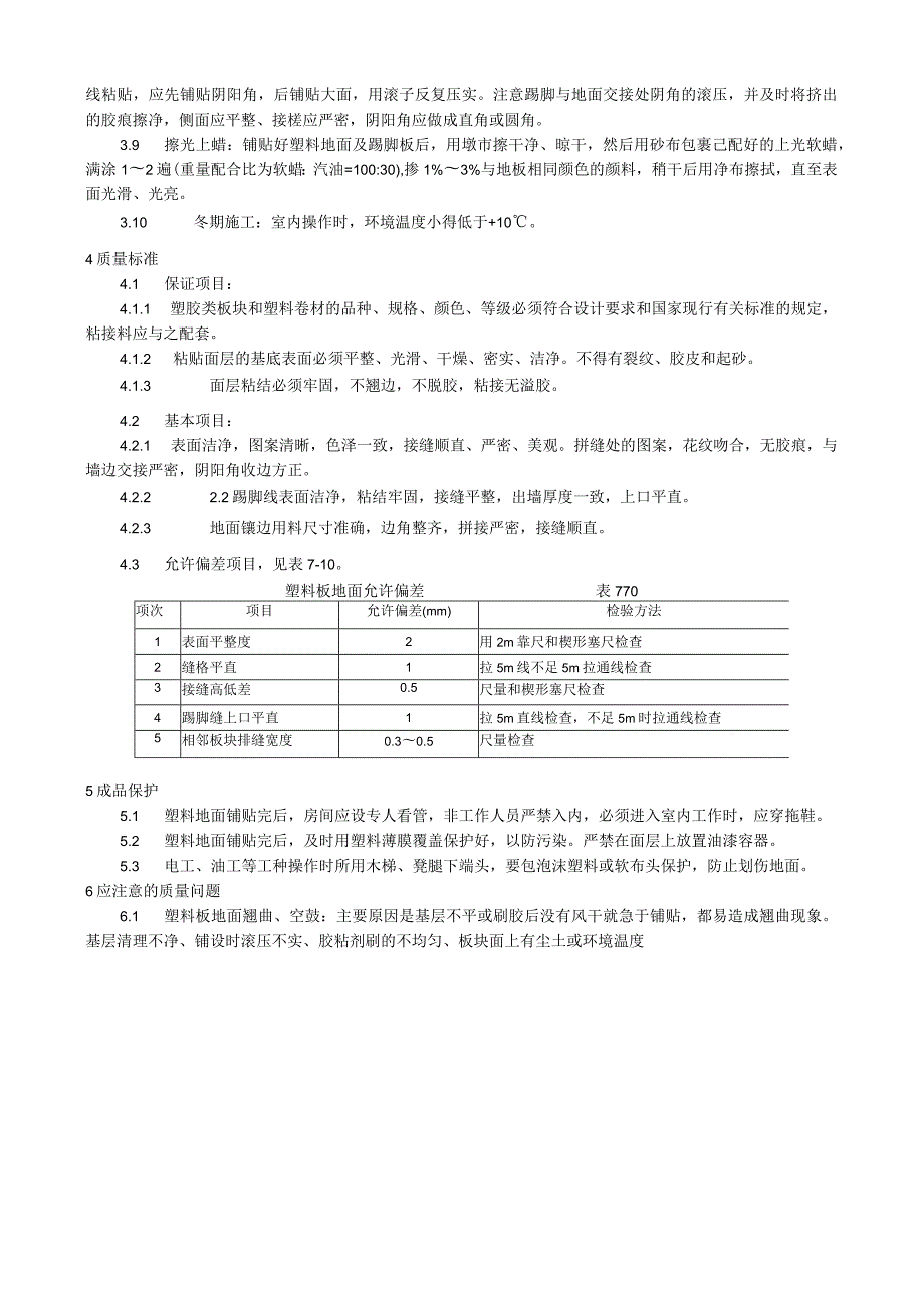 塑料板地面施工工艺技术交底.docx_第3页