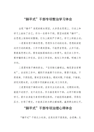 躺平式干部专项整治学习体会七篇.docx