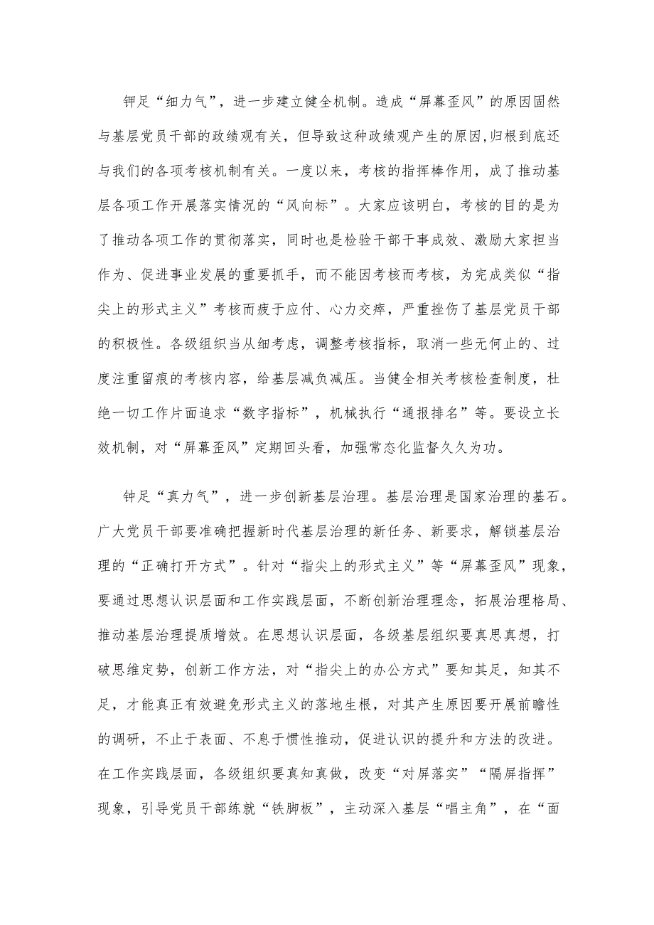 主题教育整治形式主义为基层减负发言稿.docx_第2页