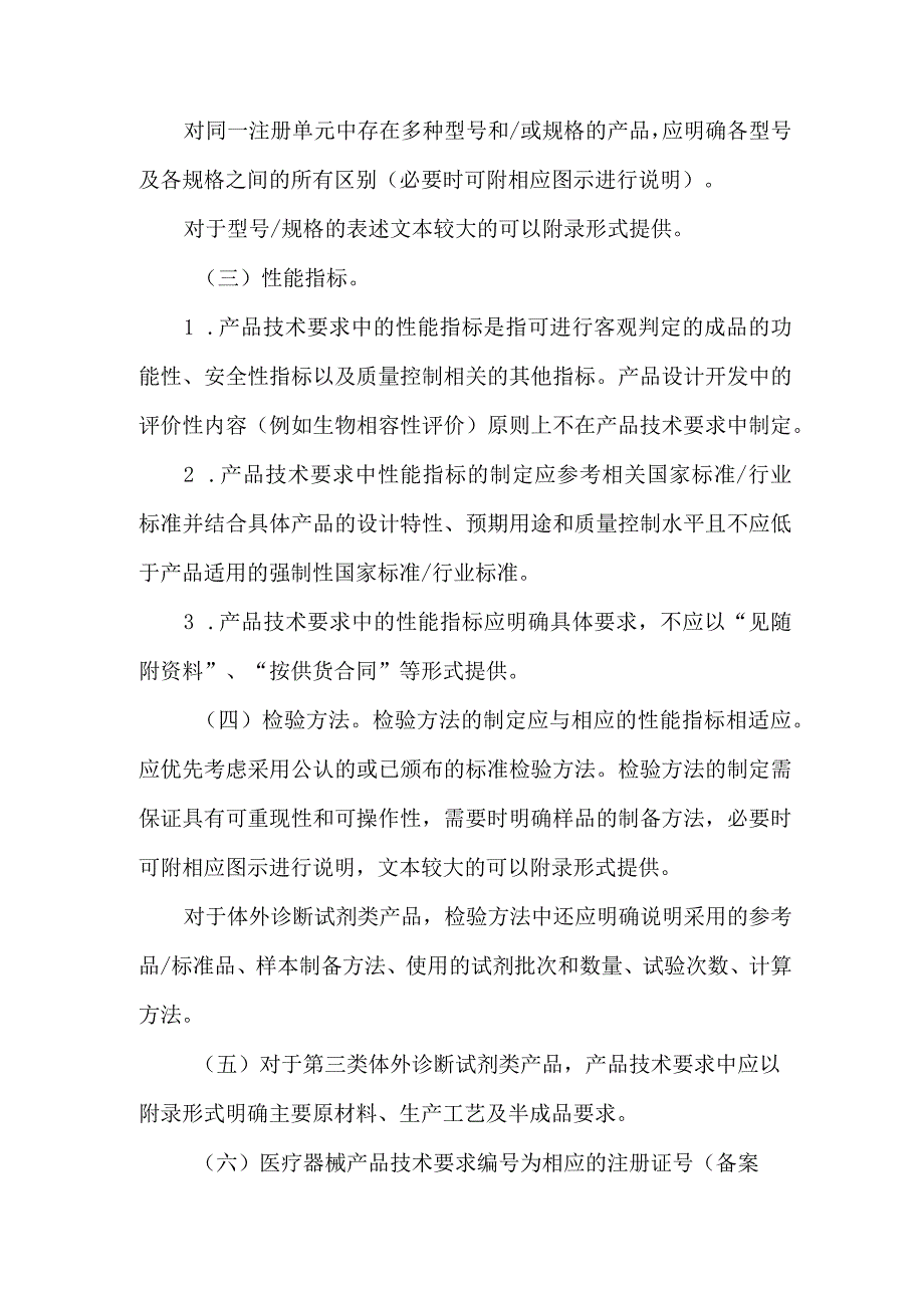 医疗器械产品技术要求编写指导原则.docx_第2页