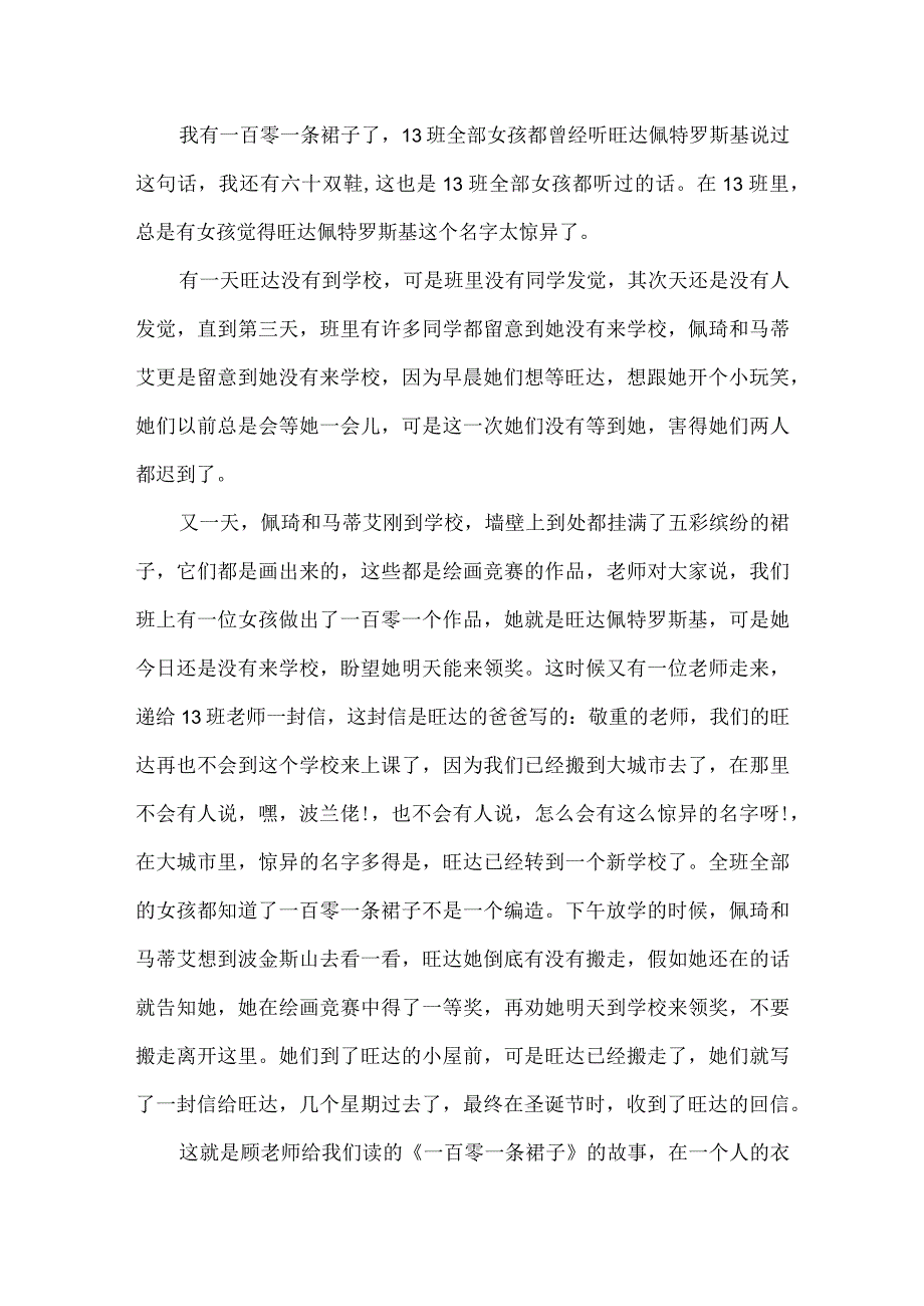 一百条裙子主要内容.docx_第2页