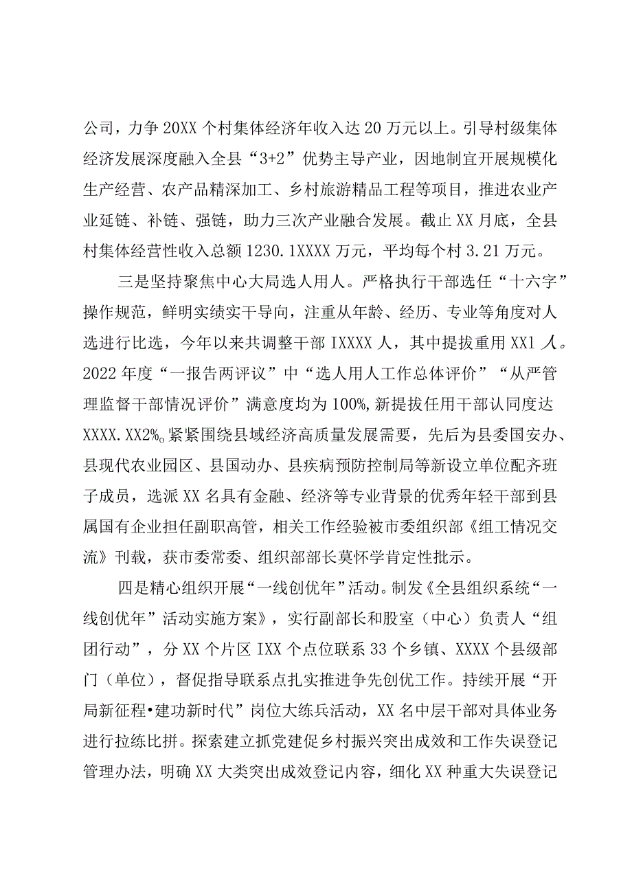 组织部2023年上半年工作总结和下半年工作计划.docx_第2页