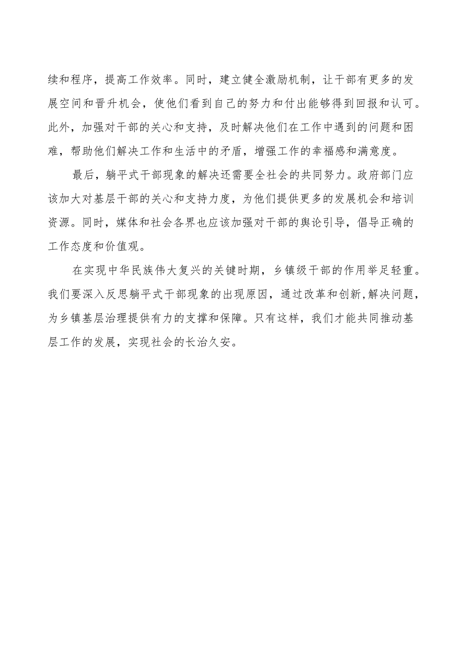 “躺平式”干部专项整治专题研讨发言材料.docx_第2页