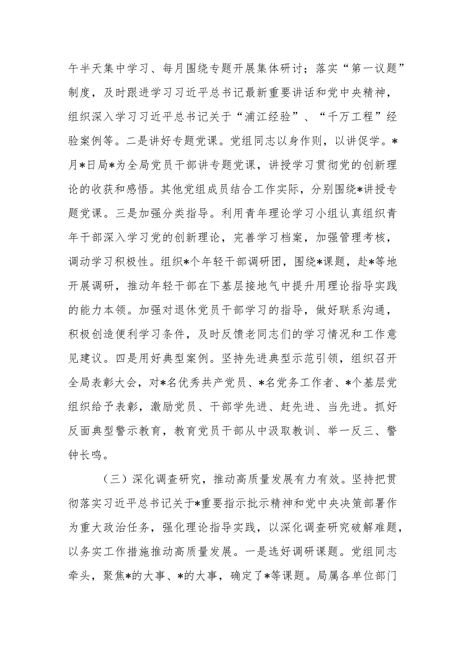 2023年某局主题教育开展工作情况总结汇报.docx_第2页