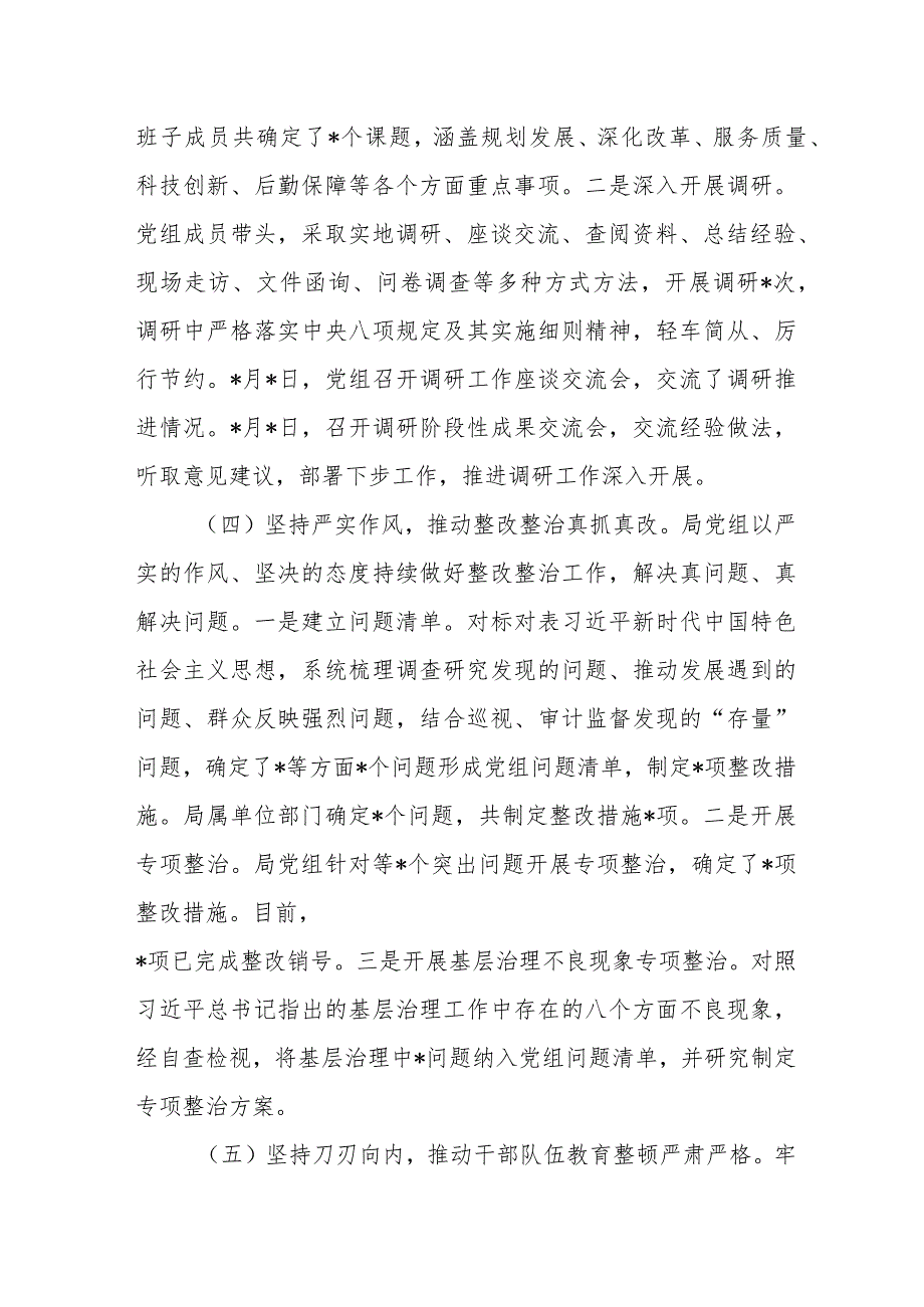 2023年某局主题教育开展工作情况总结汇报.docx_第3页