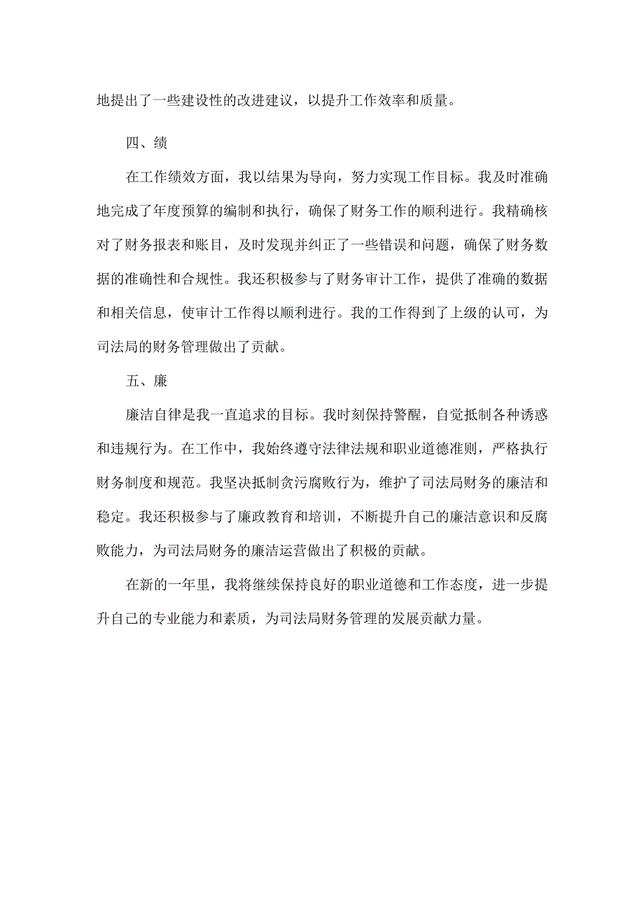 XXXX年个人年终工作总结范文.docx_第2页