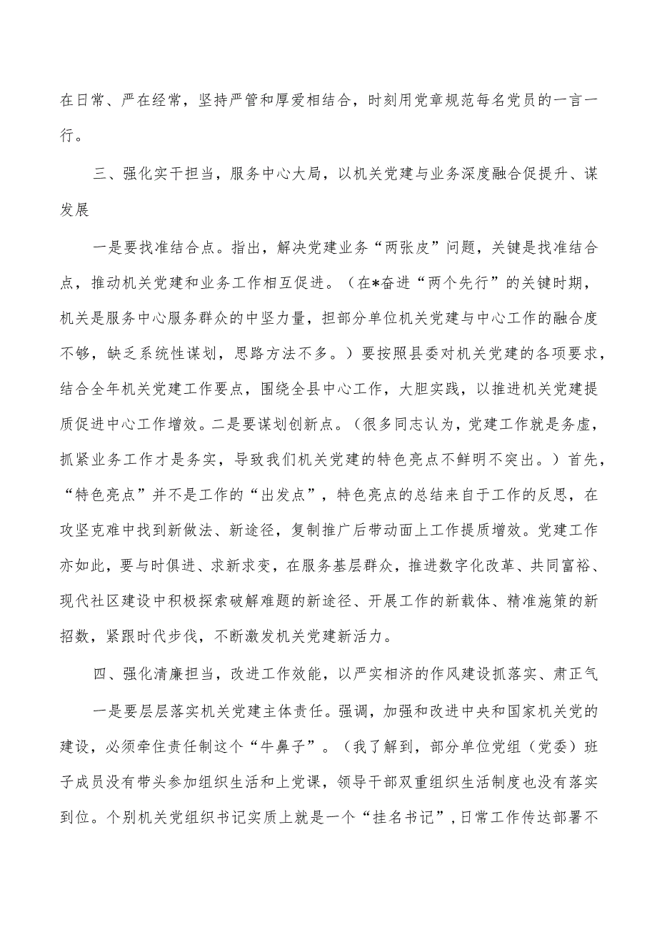 党务培训开班强调要求.docx_第3页