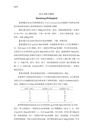 江苏省中药配方颗粒标准（第十四批公示稿）.docx