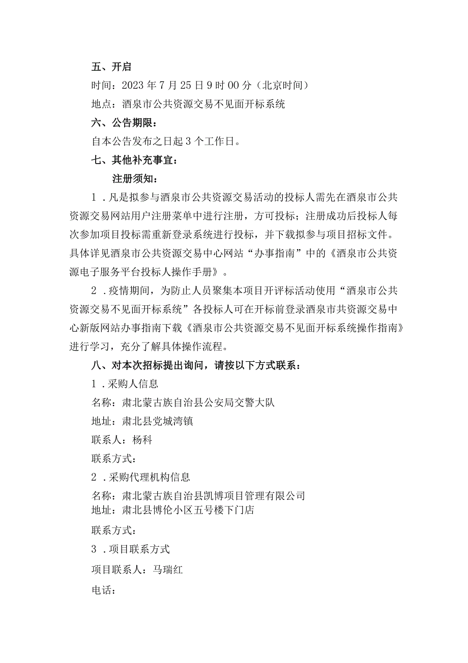 肃北县马鬃山镇G215线隐患道路治理项目.docx_第3页