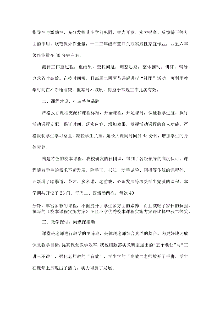 XX年度小学教学视导汇报材料.docx_第3页