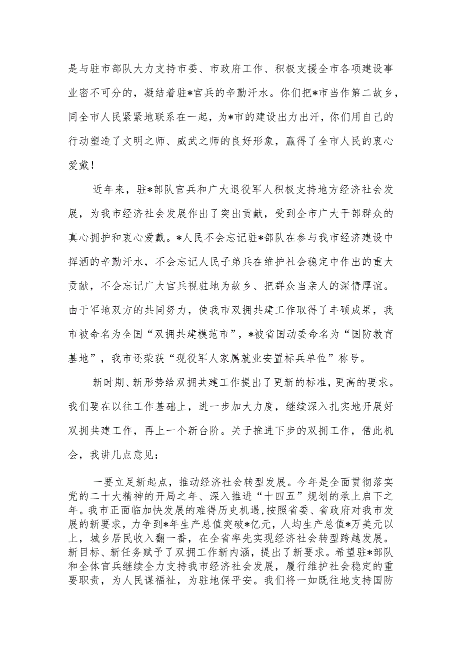 书记在2023年“八一”建军节党政军座谈会发言和在机关慰问退役干部职工座谈会上的讲话.docx_第3页