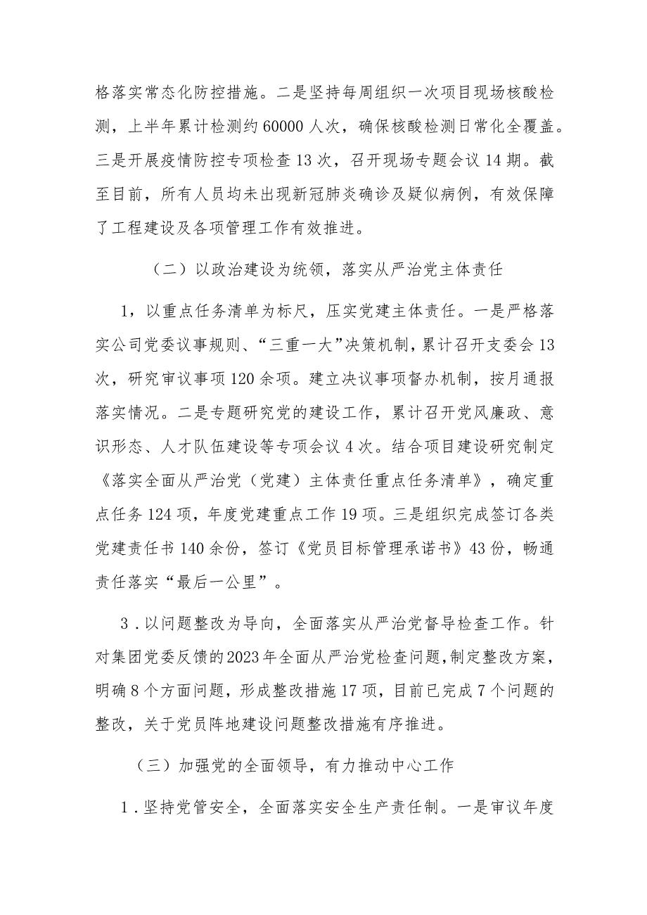 2023年上半年工作总结国企2023年上半年党建工作总结及下半年工作计划.docx_第2页