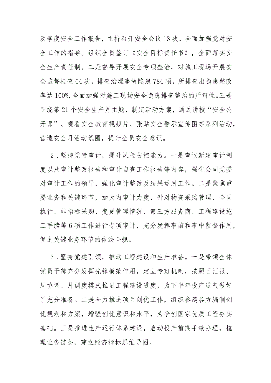 2023年上半年工作总结国企2023年上半年党建工作总结及下半年工作计划.docx_第3页