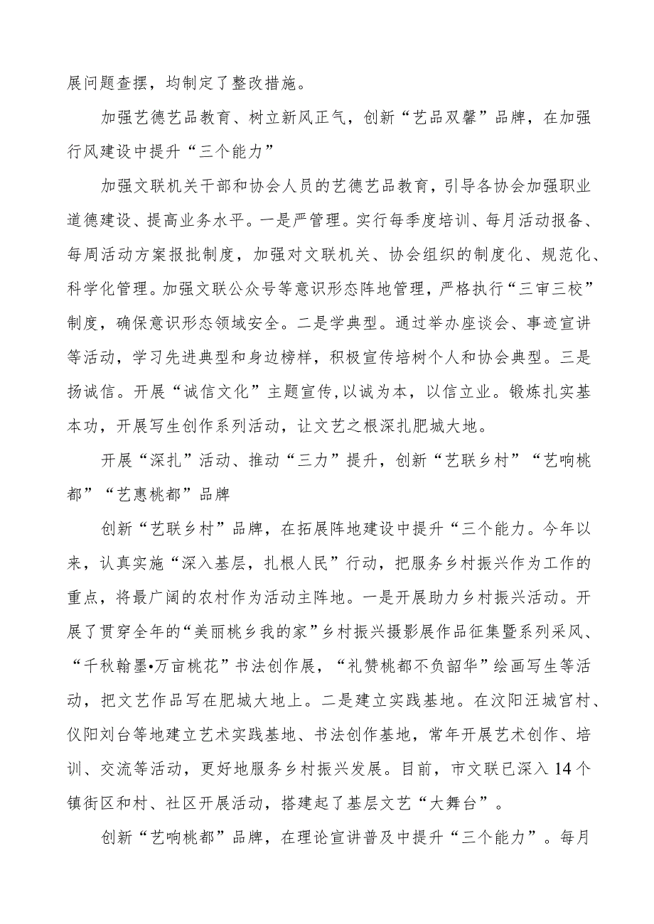 文联“三个能力”提升行动交流材料.docx_第2页