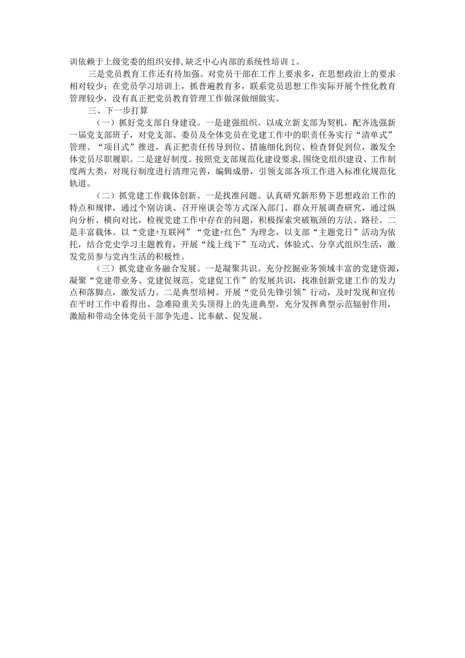 X市卫健系统X中心2023上半年党建工作总结____.docx_第3页