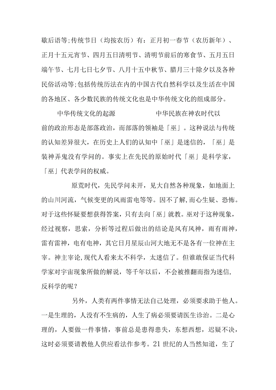 中华传统文化包含哪些内容.docx_第2页