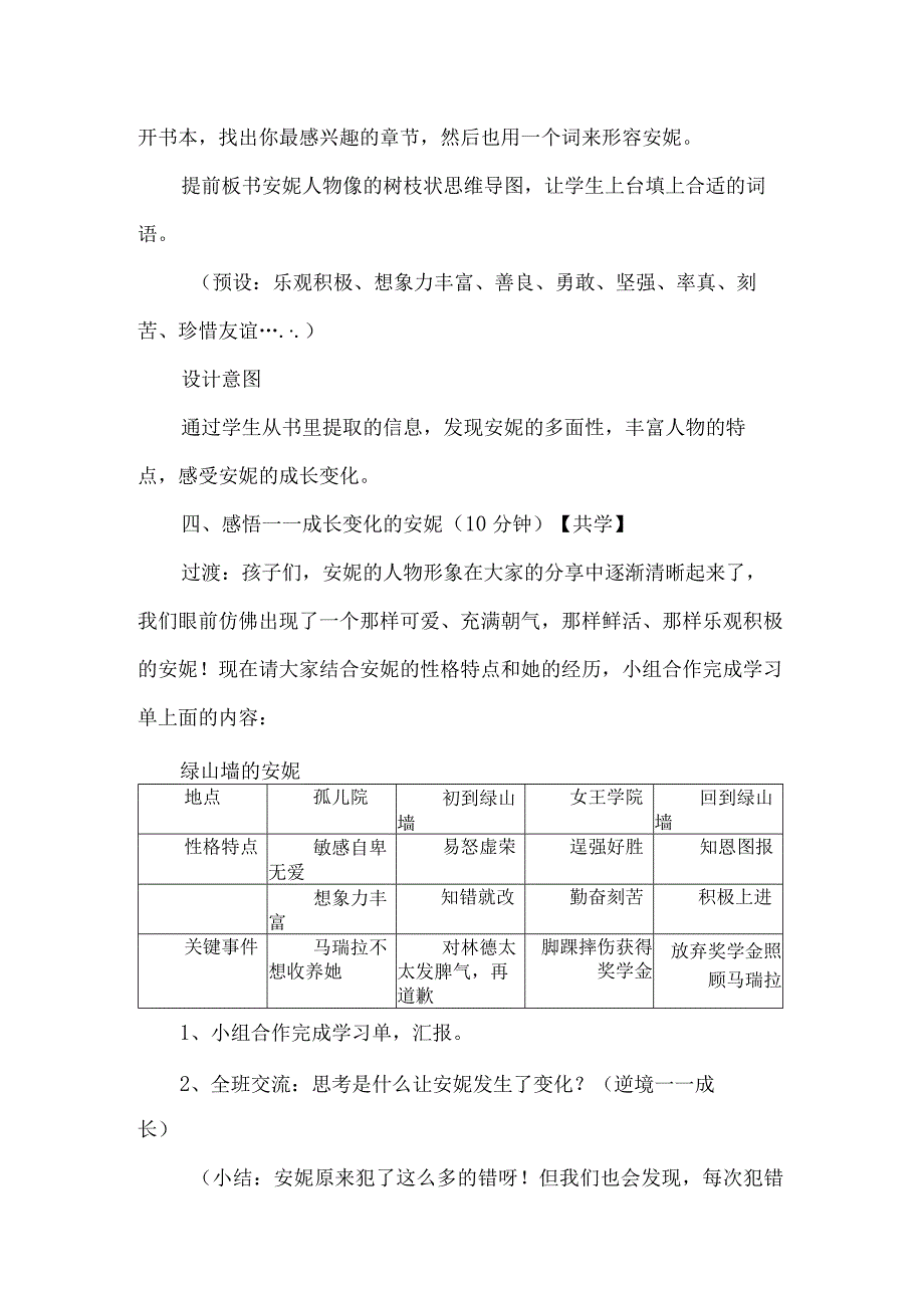 绿山墙的安妮整本书阅读推进课教学设计.docx_第3页