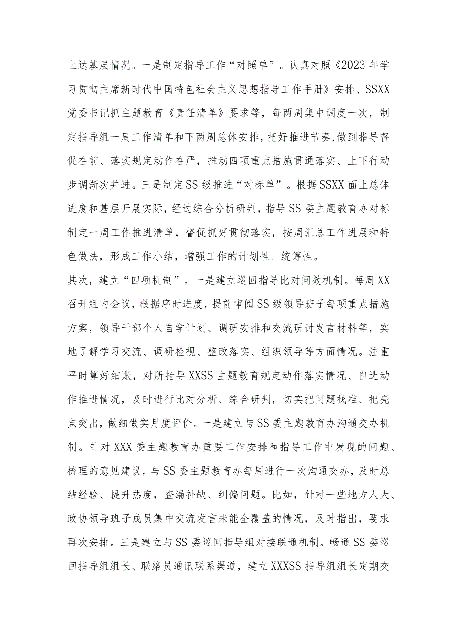 2023年XX党委（党组）第一批主题教育经验交流会上专题发言.docx_第2页