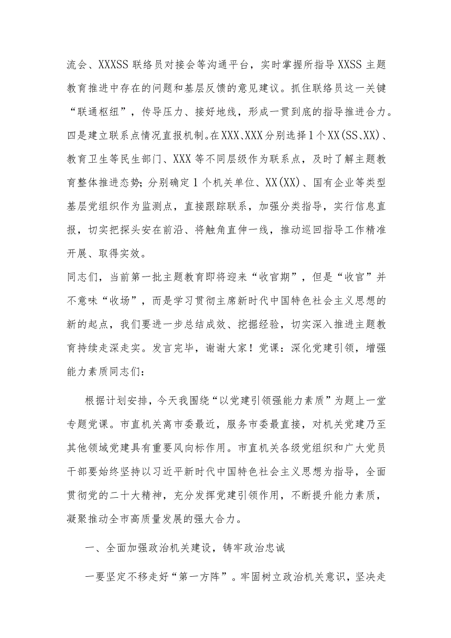 2023年XX党委（党组）第一批主题教育经验交流会上专题发言.docx_第3页