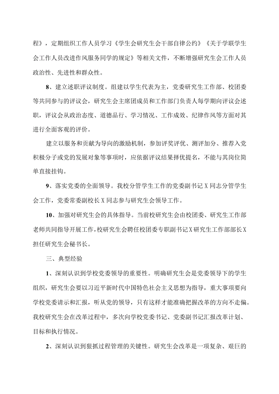 XX理工职业大学研究生会深化改革评估自评报告(202X年).docx_第3页