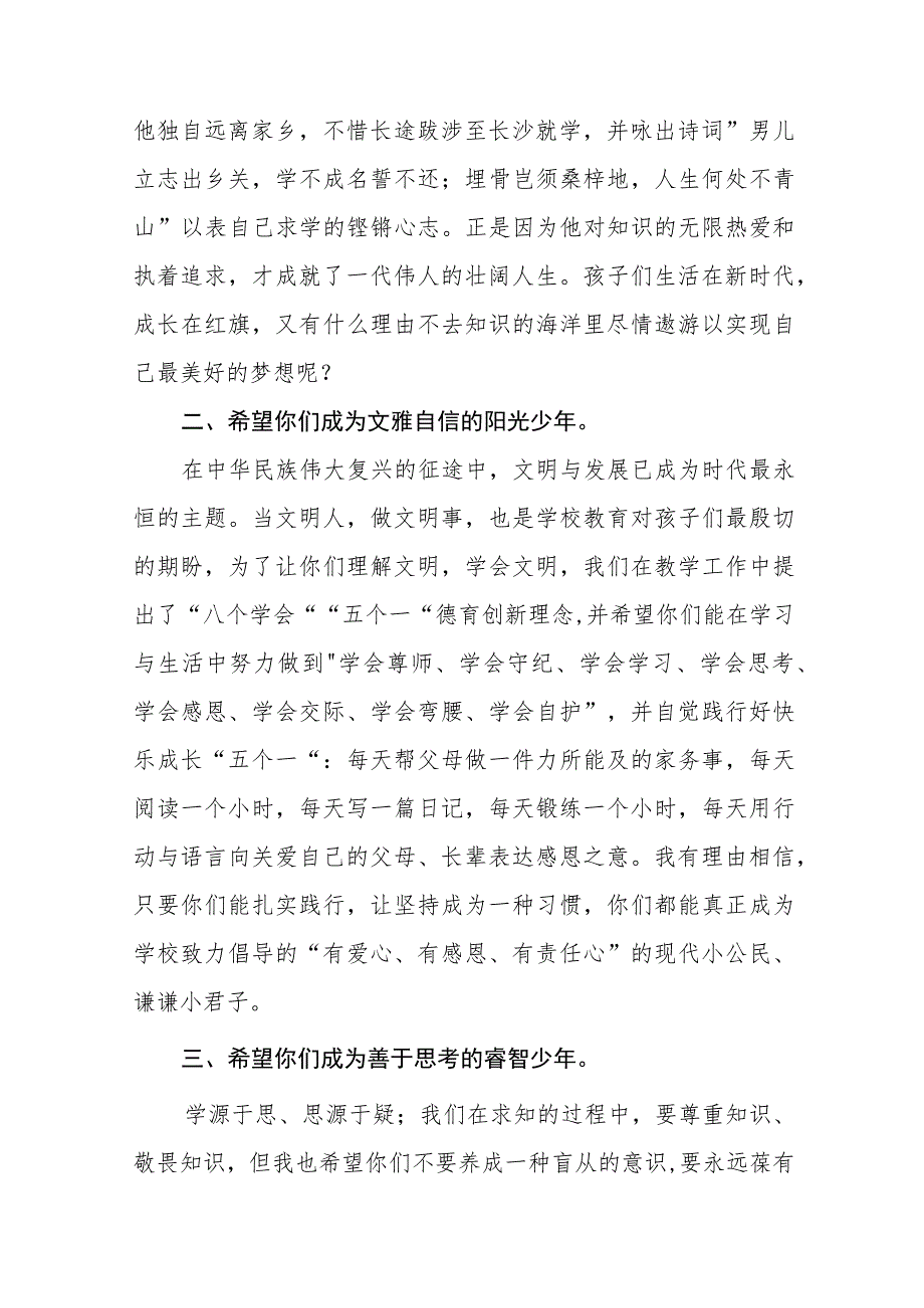 校长在2023年秋季学期开学典礼上的讲话稿十二篇.docx_第2页