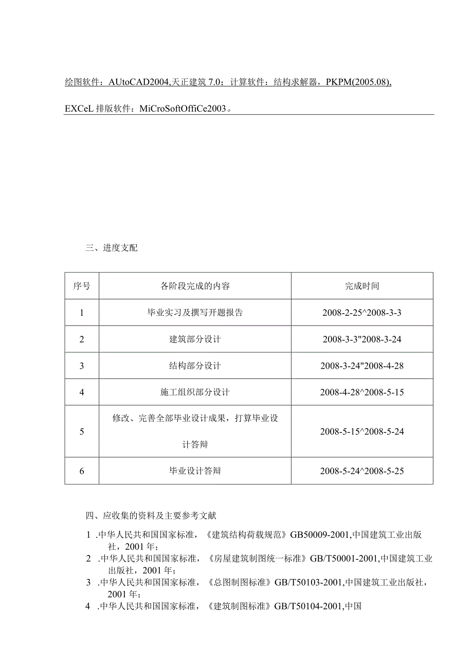 中南大学综合办公楼设计说明书.docx_第2页