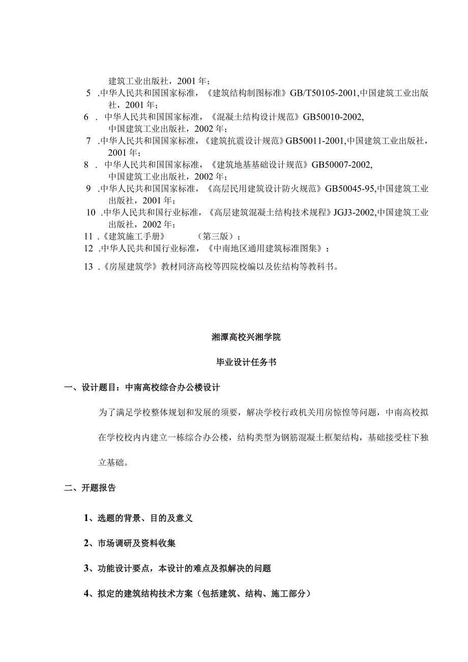 中南大学综合办公楼设计说明书.docx_第3页