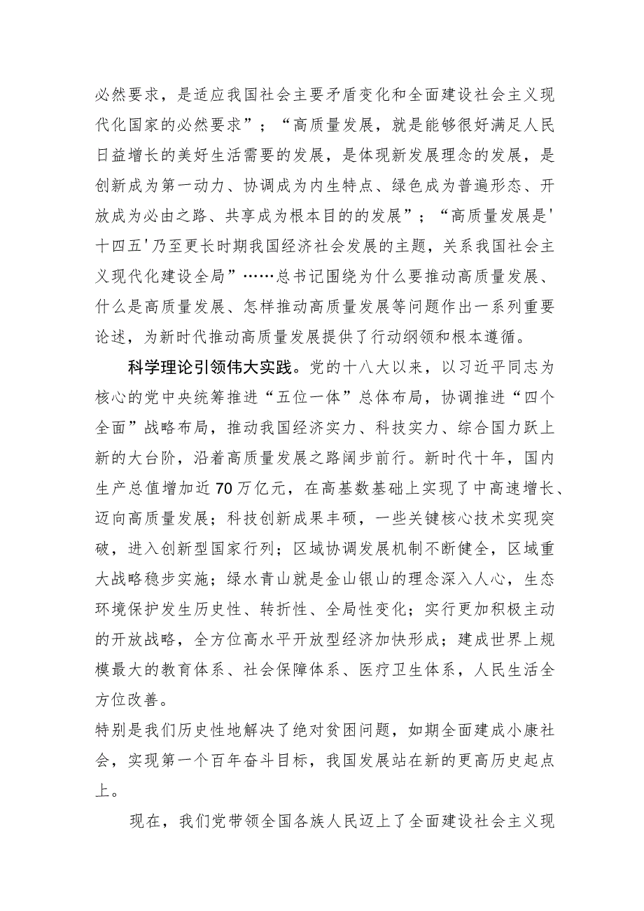 2023年主题教育高质量发展专题研讨发言材料6篇.docx_第3页