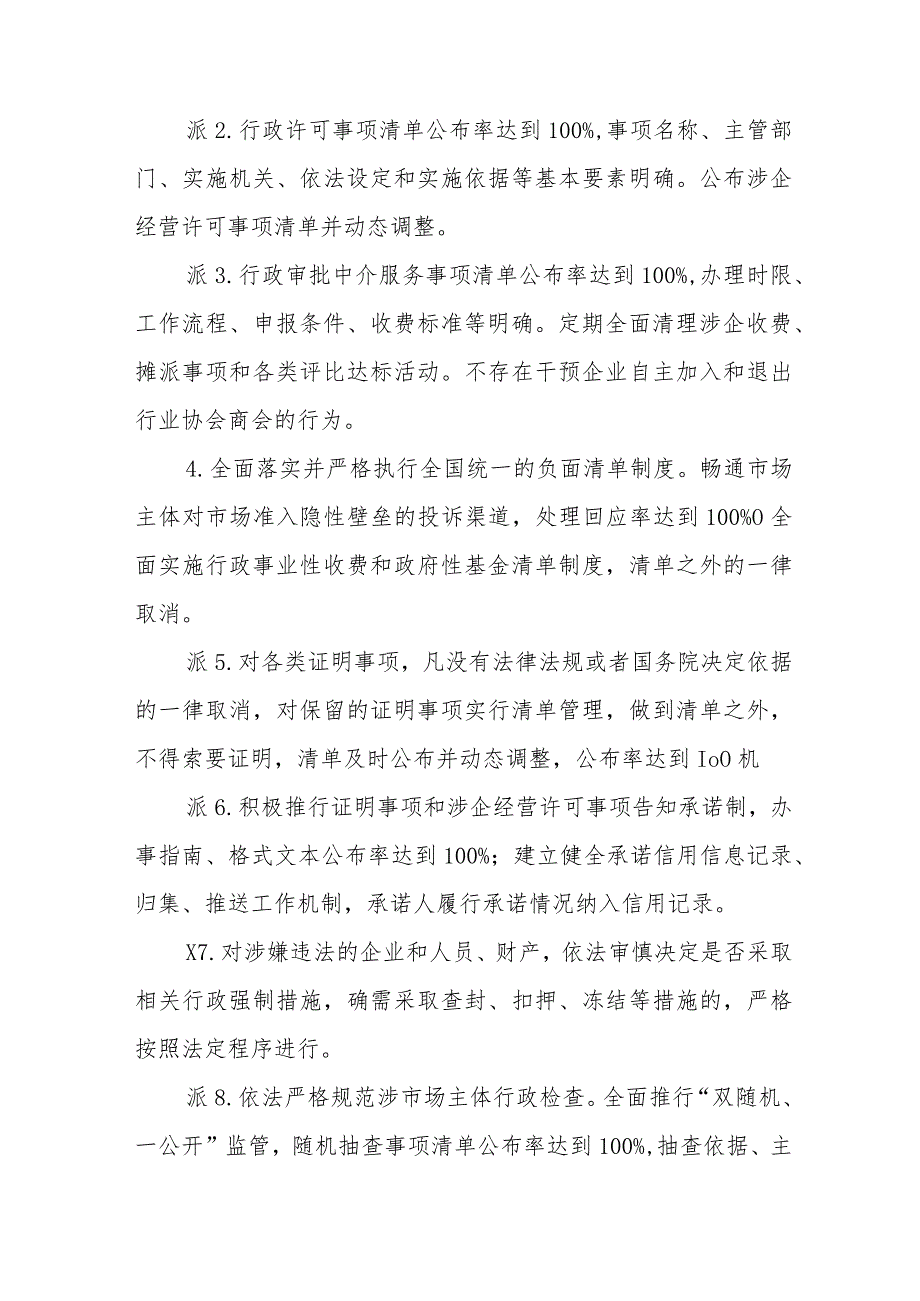 宁夏回族自治区法治政府建设指标体系.docx_第2页