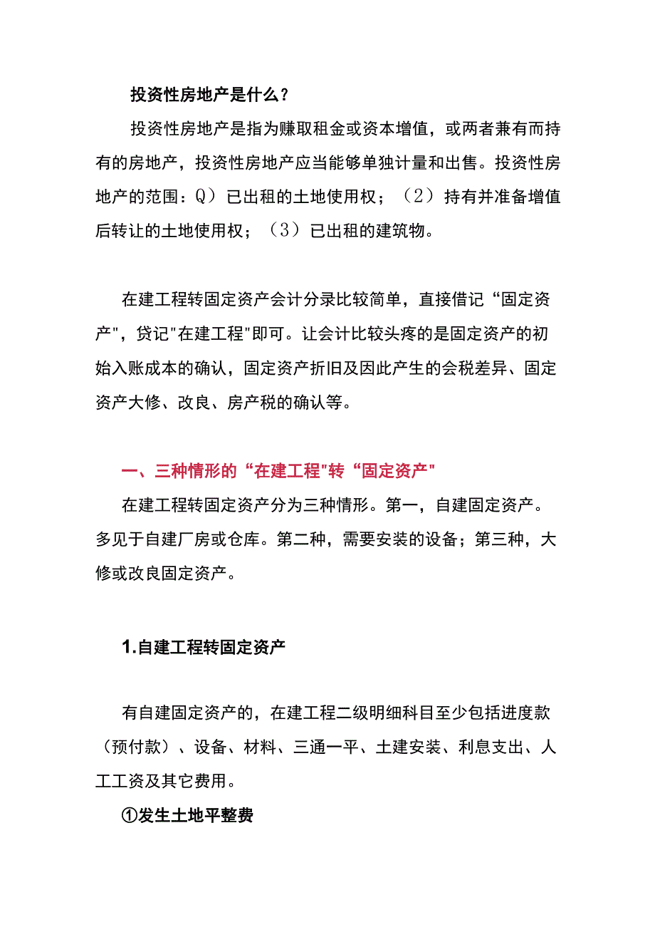 在建工程验收合格转入固定资产的账务处理.docx_第3页