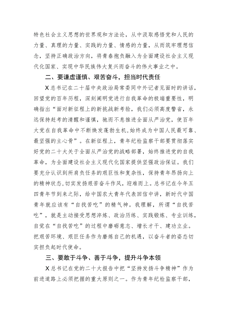 青年干部座谈会发言材料：牢记“三个务必”+践行忠诚干净担当.docx_第2页