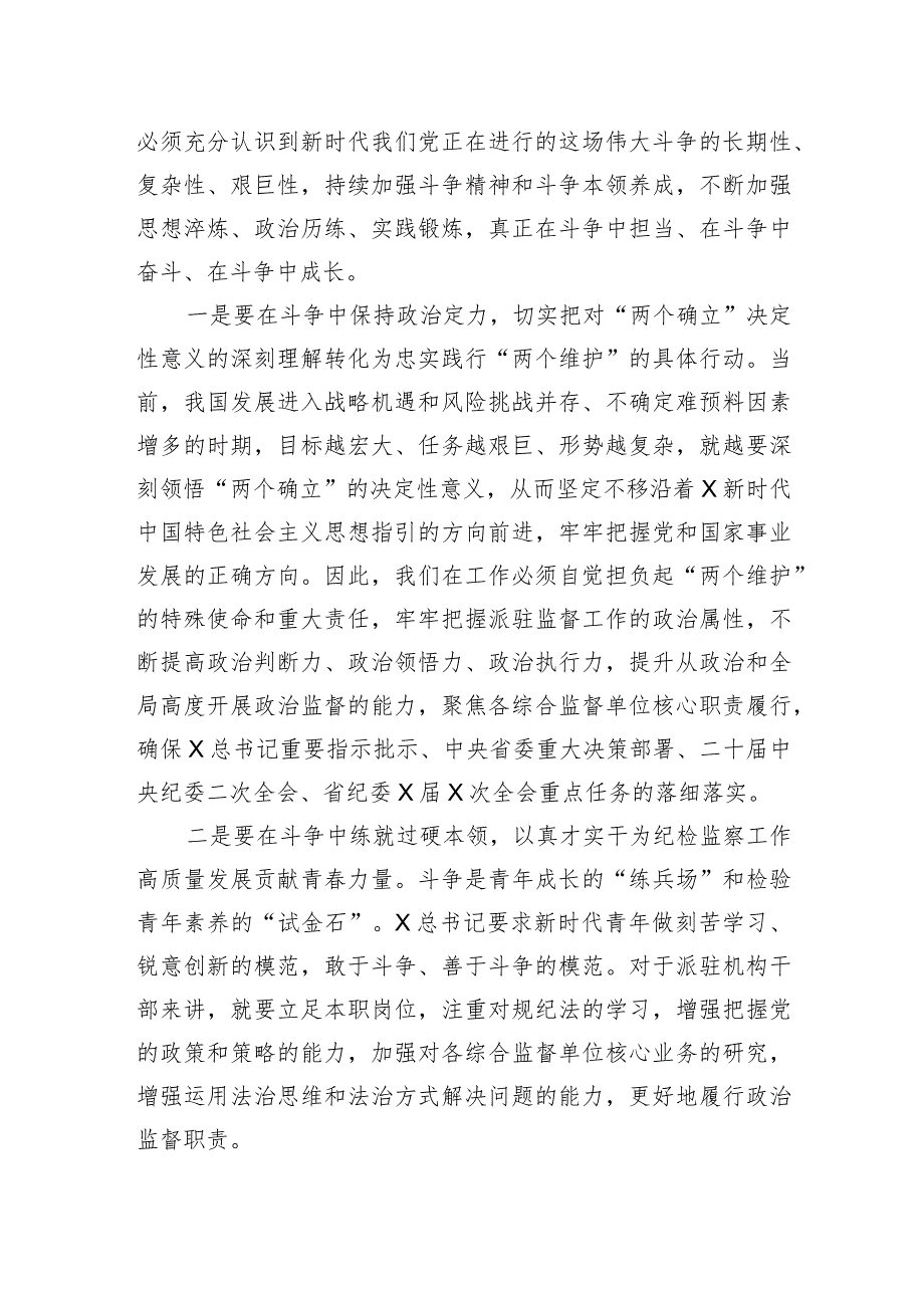 青年干部座谈会发言材料：牢记“三个务必”+践行忠诚干净担当.docx_第3页