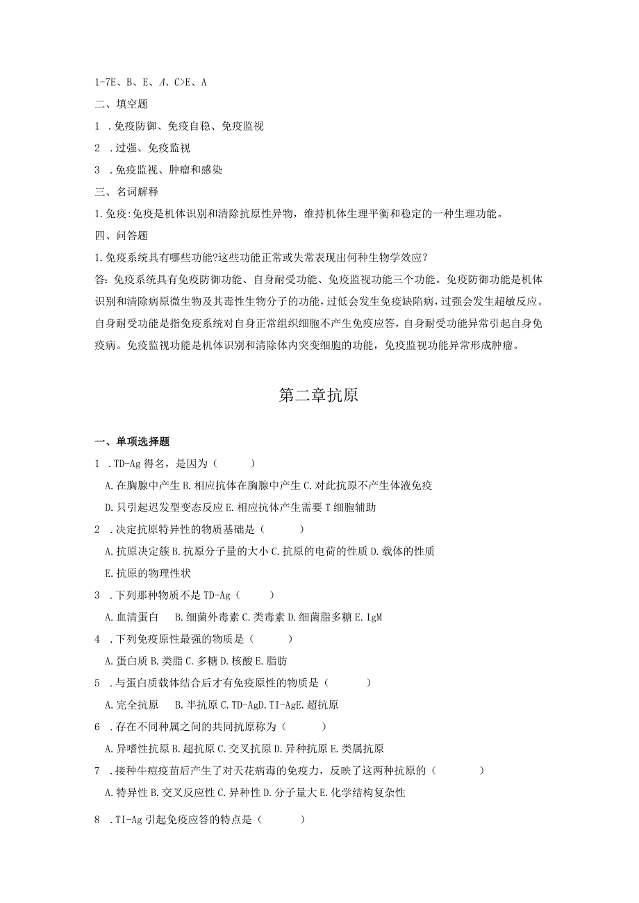 医学免疫学各章复习题题及答案.docx_第2页