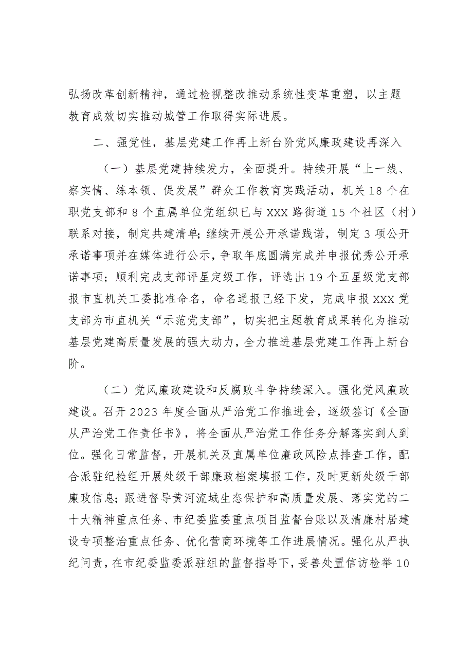 城管系统主题教育阶段总结2400字.docx_第3页