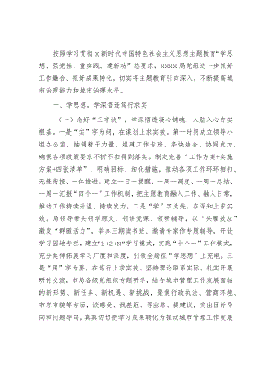 城管系统主题教育阶段总结2400字.docx