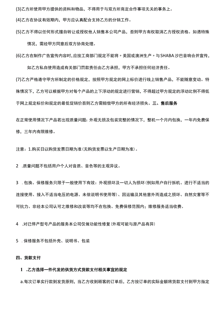 网络分销合作协议书模板.docx_第2页