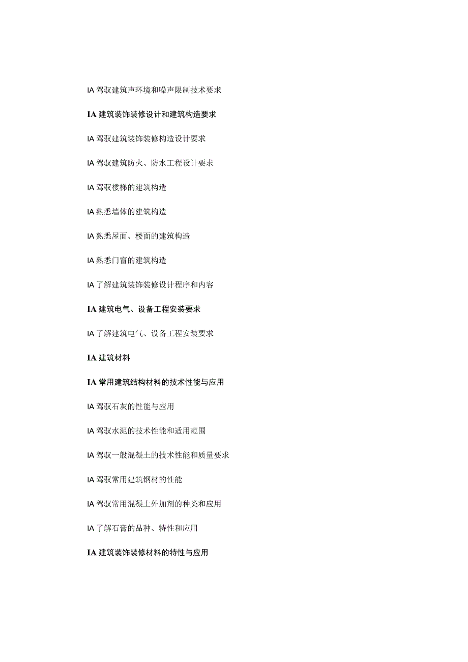 一级建造师施工考试内容.docx_第2页