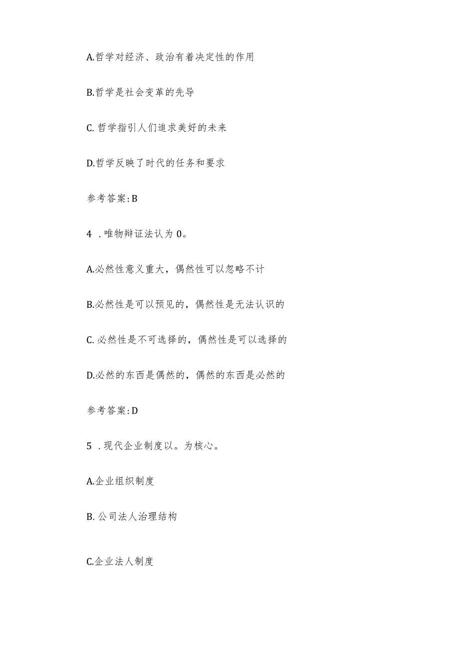 t2014年广东广州白云区事业单位考试真题及答案.docx_第2页