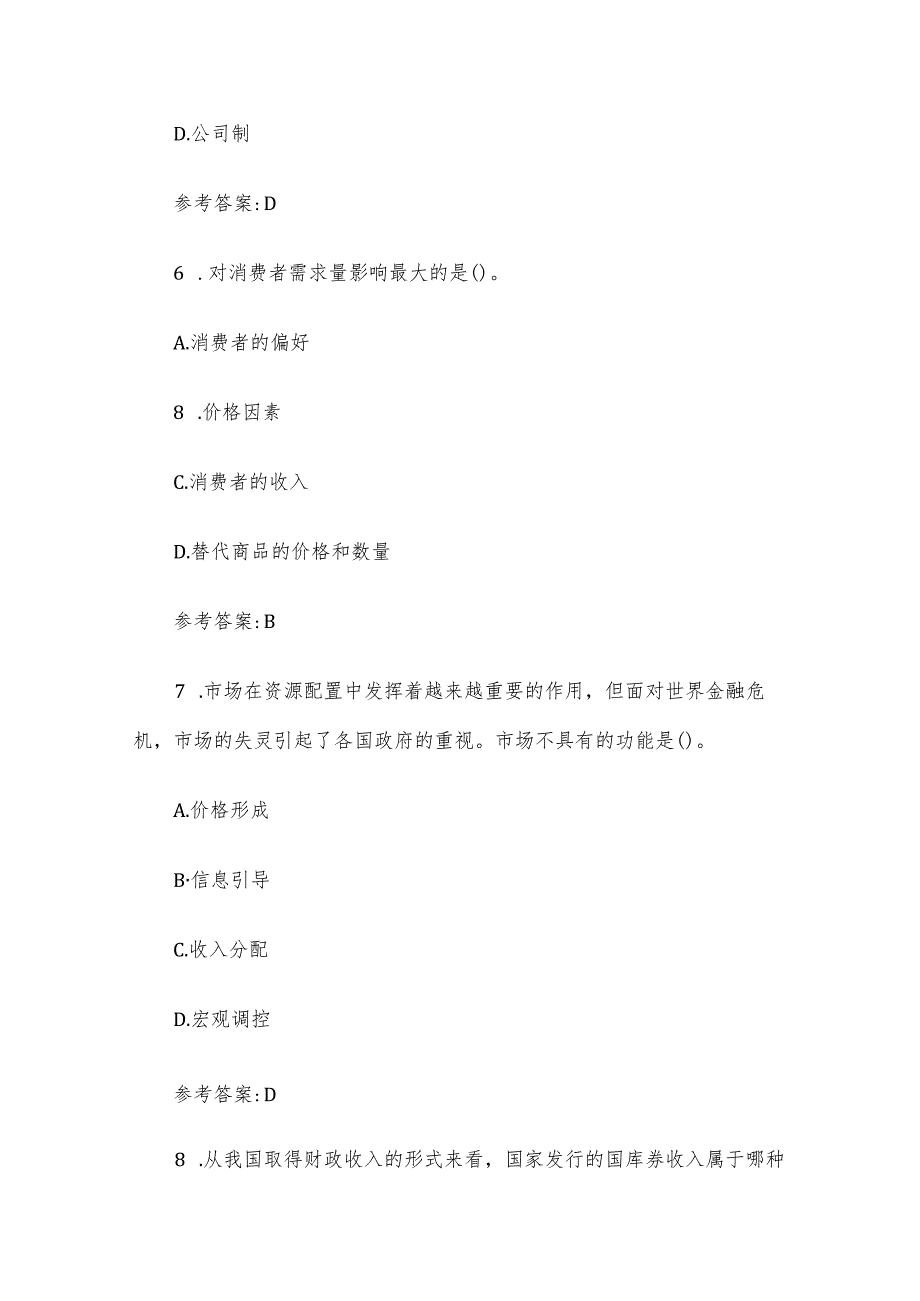 t2014年广东广州白云区事业单位考试真题及答案.docx_第3页