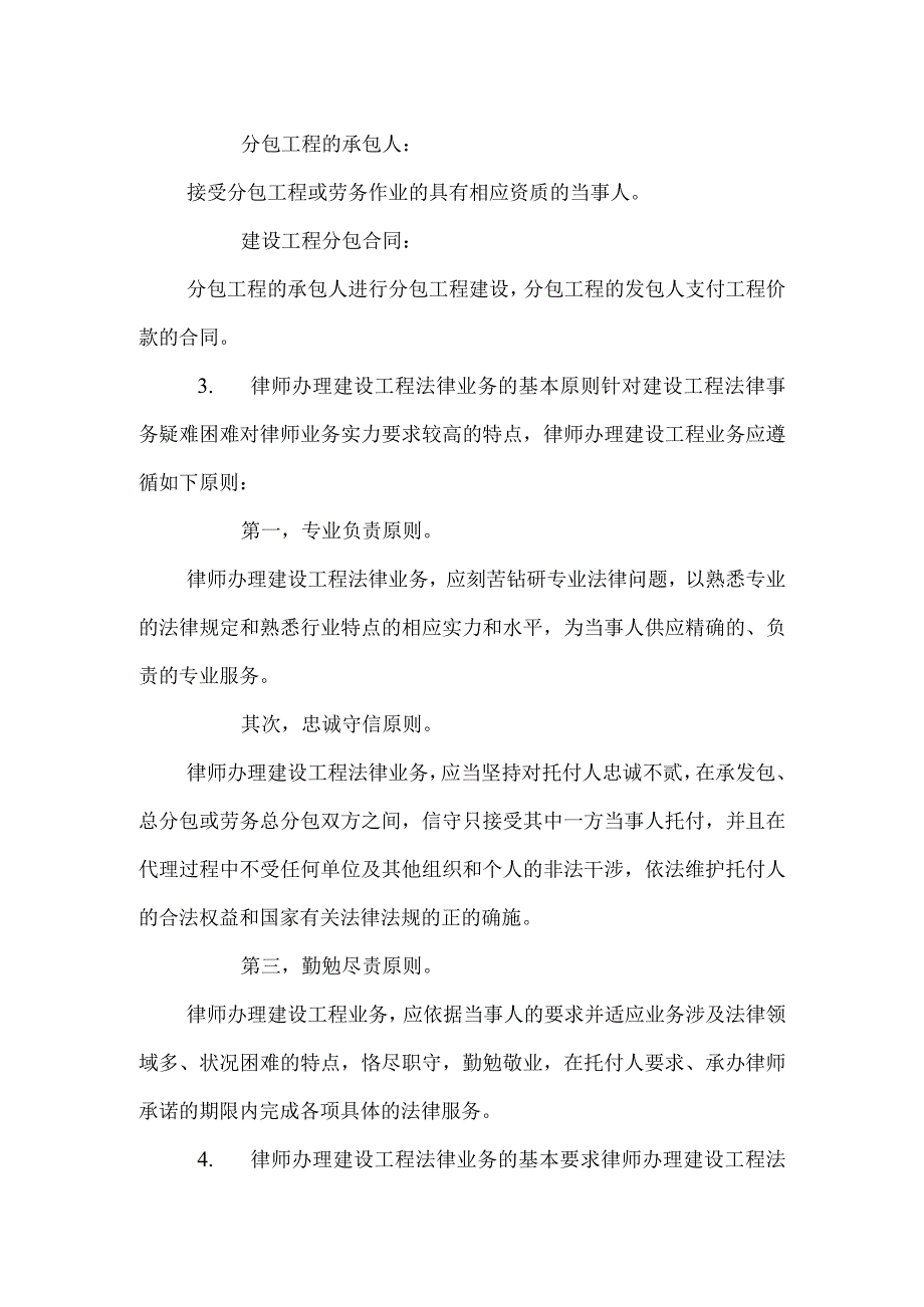 上海市律师协会律师办理建设工程法律业务操作.docx_第2页