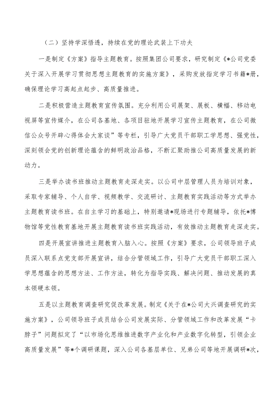 公司党群部上半年工作总结.docx_第2页