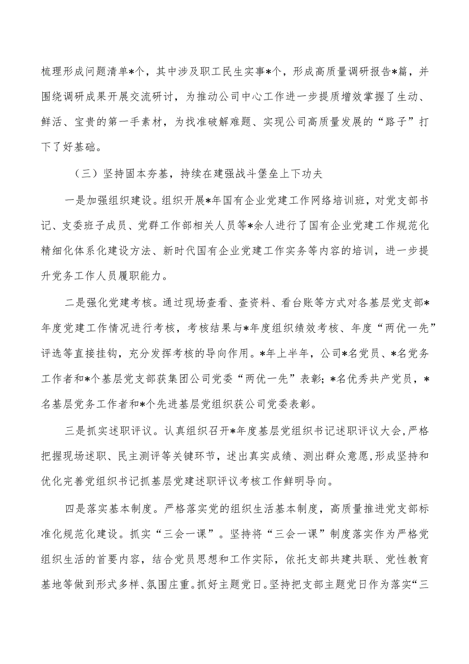 公司党群部上半年工作总结.docx_第3页