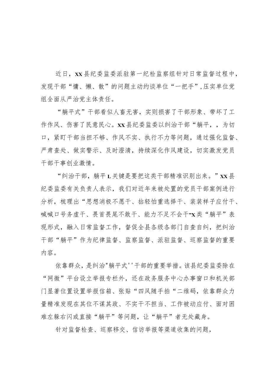 开展“躺平式干部”专项整治工作简报、政务信息、总结汇报、调研报告、党课讲稿汇编.docx_第3页