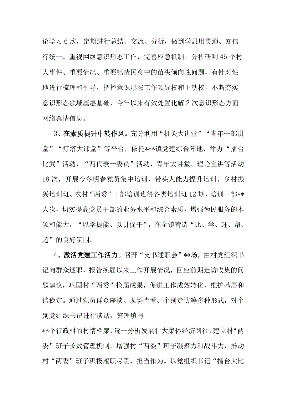 镇人民政府2023年上半年工作总结及下半年计划.docx_第2页