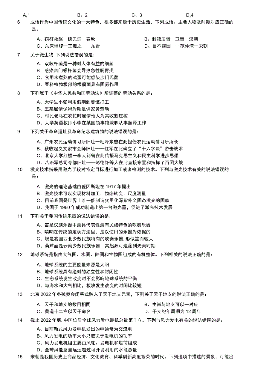 2023年宁夏公务员录用考试《行测》题.docx_第2页