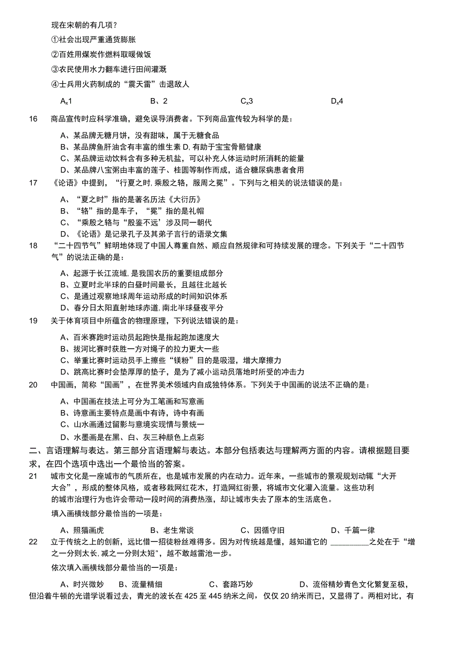 2023年宁夏公务员录用考试《行测》题.docx_第3页