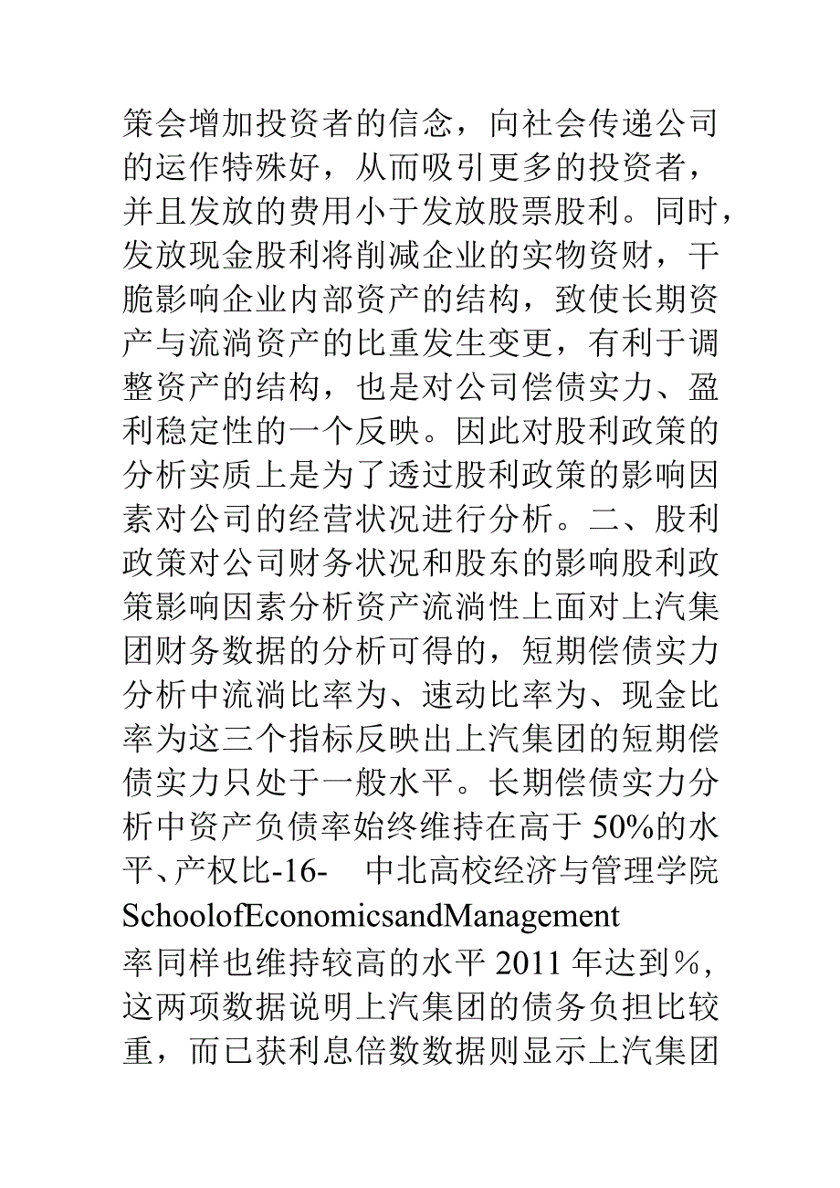 上汽集团财务分析报告.docx_第3页