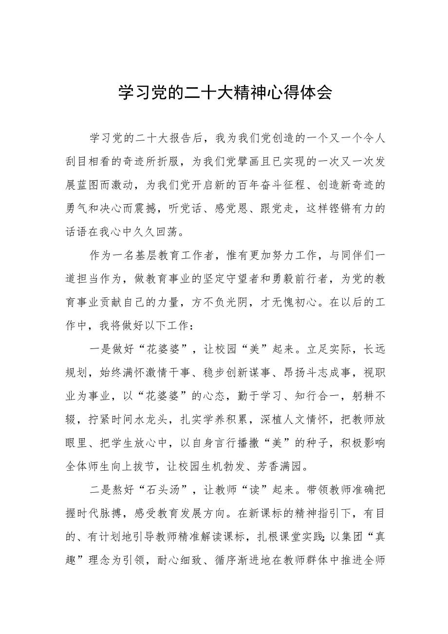 小学校长学习贯彻党的二十大精神心得感受十一篇.docx_第1页